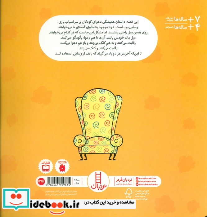 این مال کیه؟ من تو