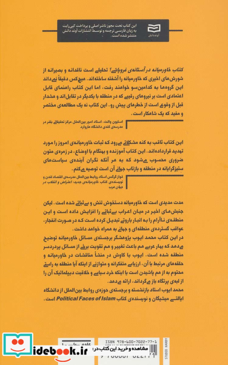 خاورمیانه در آستانه فروپاشی؟