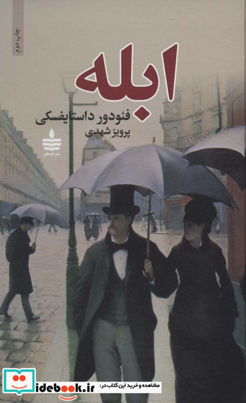 ابله نشر به سخن