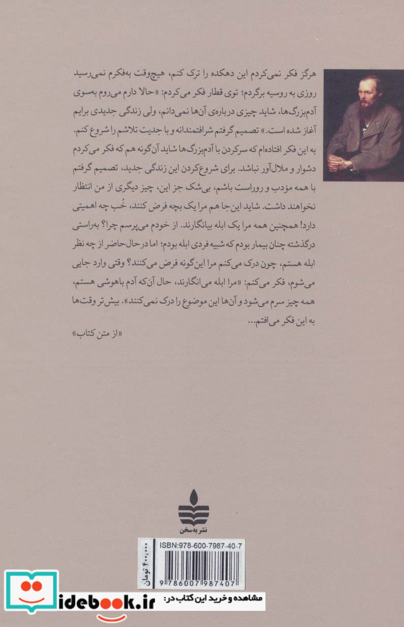 ابله نشر به سخن