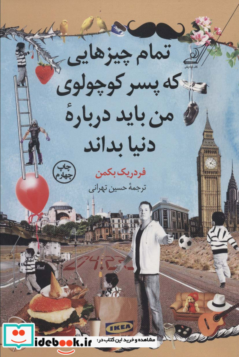 تمام چیزهایی که پسر کوچولوی من باید درباره دنیا بداند