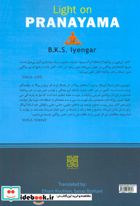 پرتویی بر پرانایاما