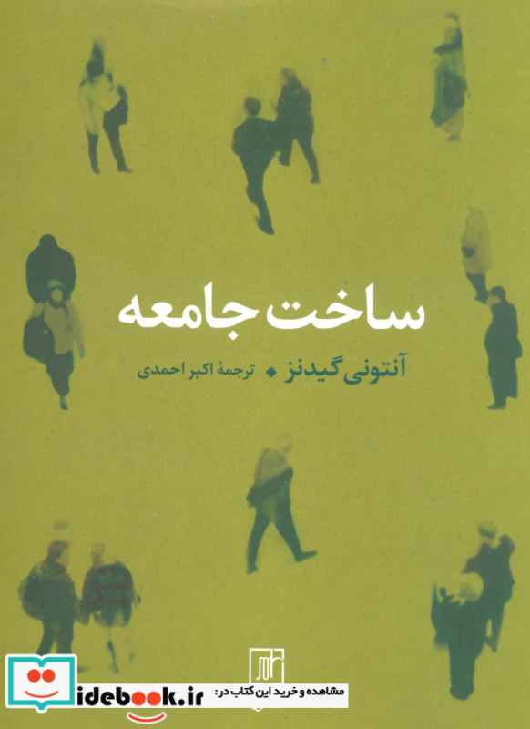 ساخت جامعه