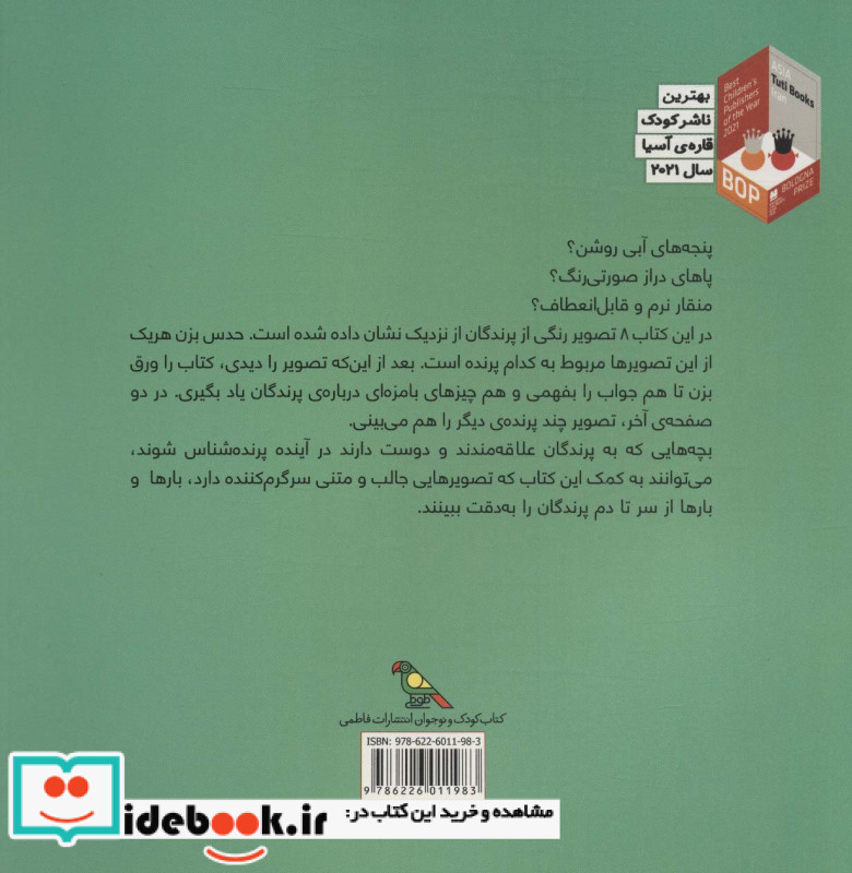پرندگان از سر تا دم