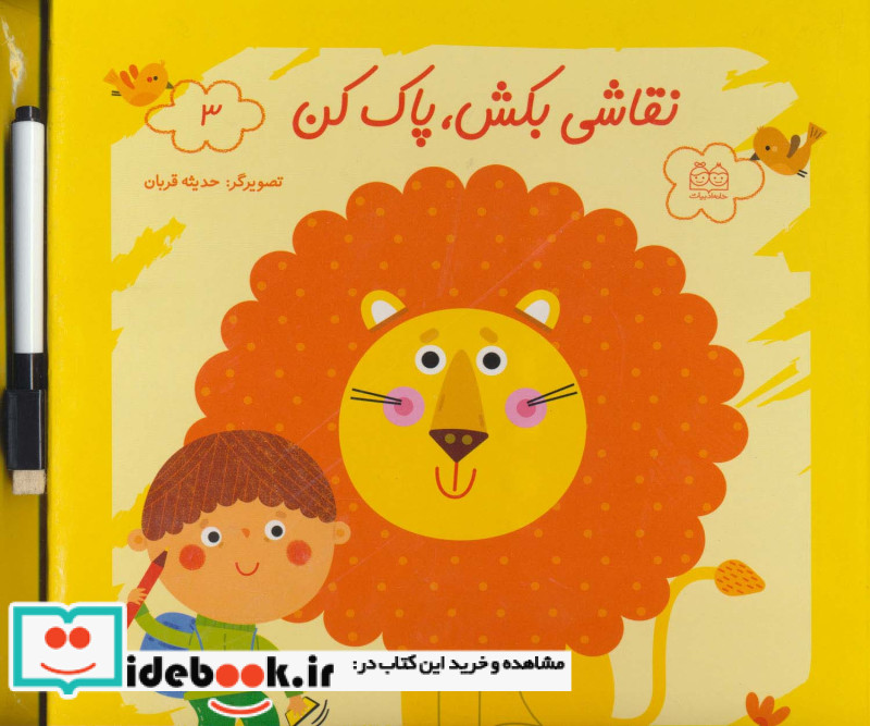 وایت بردی نقاشی بکش پاک کن 3
