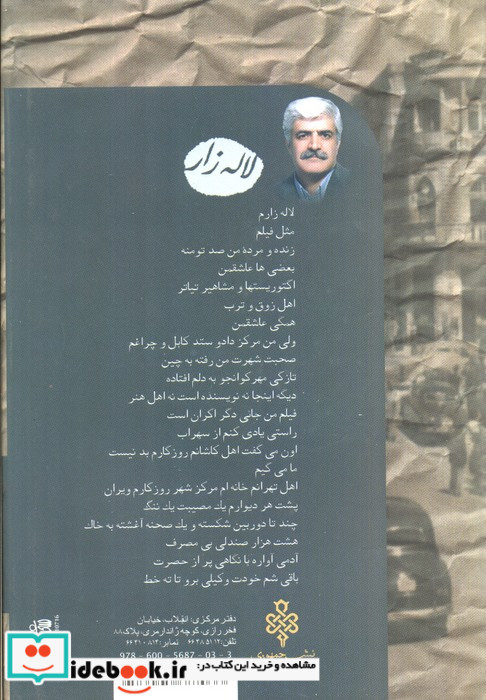 سی سال محکومیت لاله زار