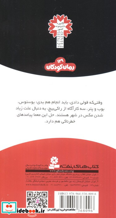 ماجراهای سه پسر بچه ی؟؟؟ 3