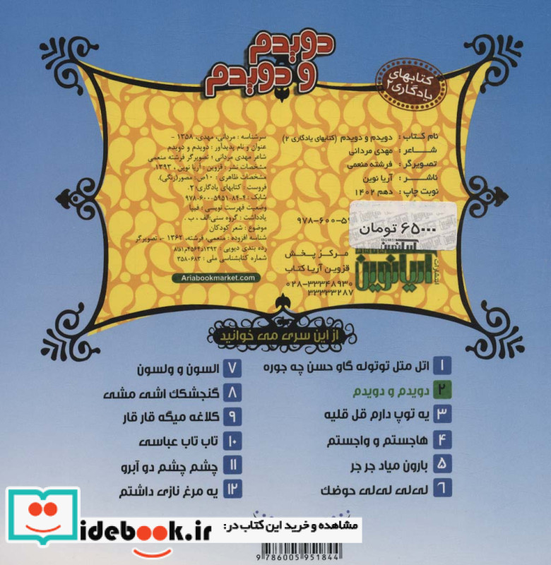 کتابهای یادگاری 2