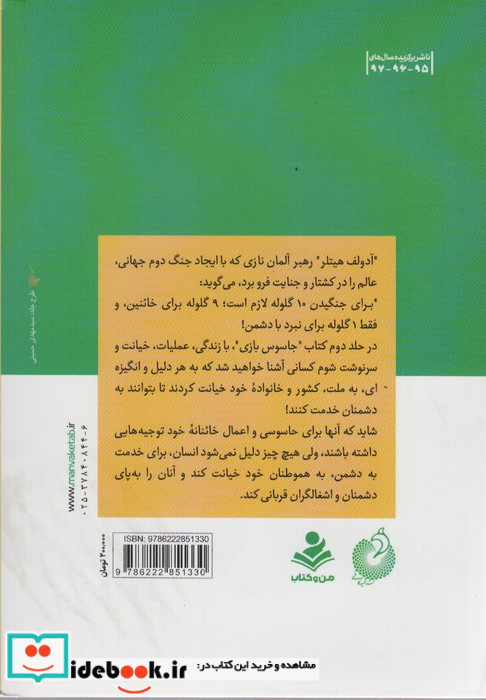 جاسوس بازی 2
