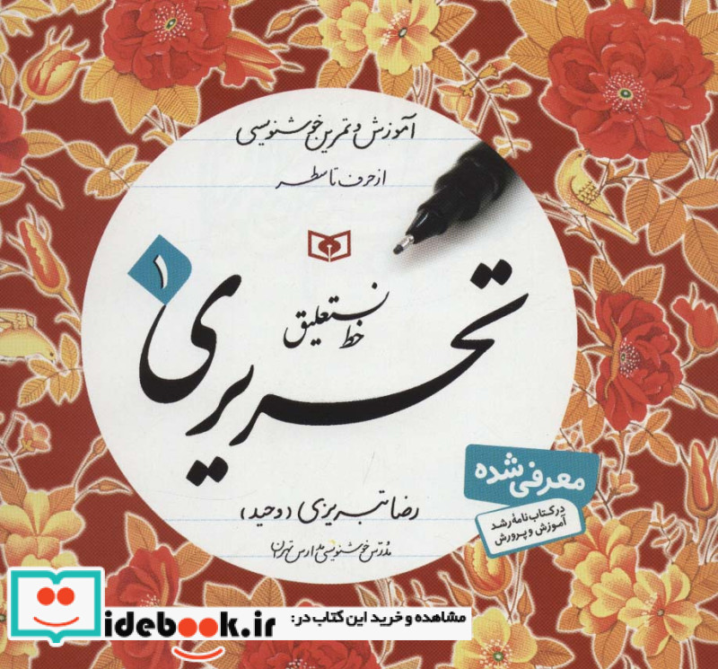 آموزش خط نستعلیق تحریری
