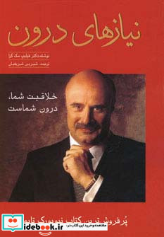 نیازهای درون