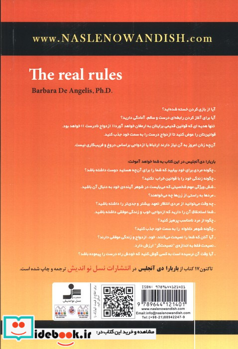 قوانین روابط موفق