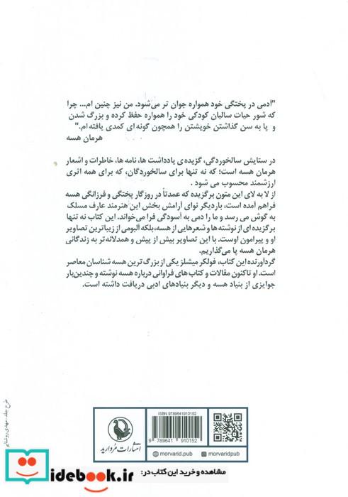 در ستایش سالخوردگی