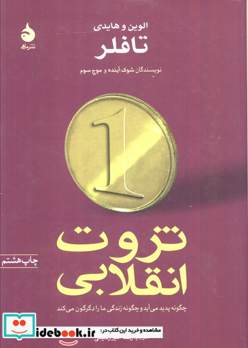 ثروت انقلابی
