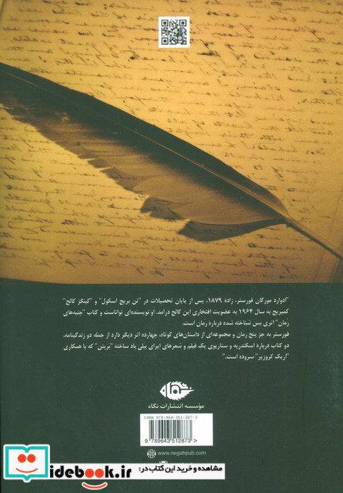 جنبه های رمان