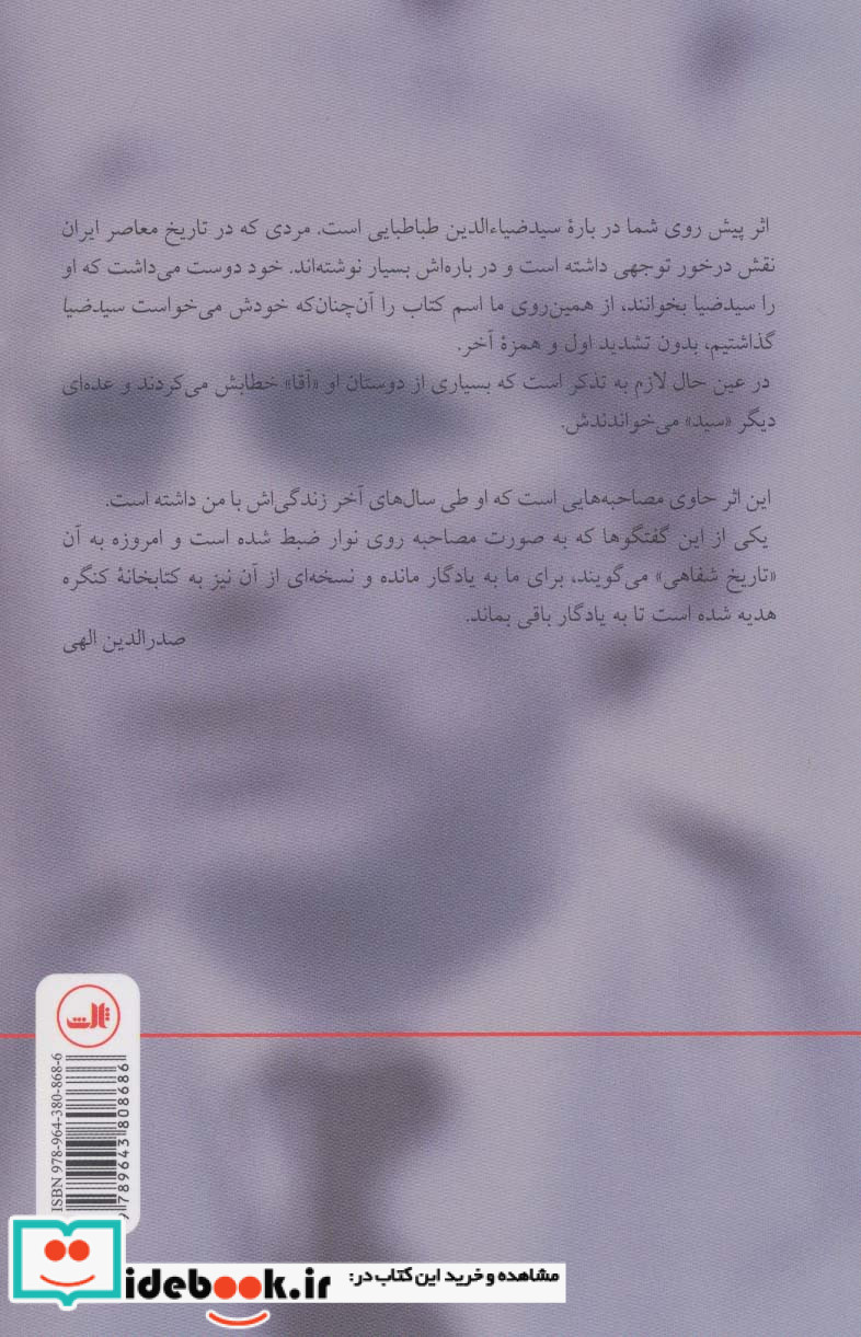 سید ضیا عامل کودتا