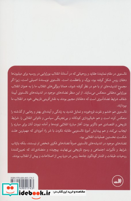 لف تالستوی به مثابه آیینه انقلاب روس