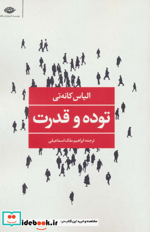 توده و قدرت