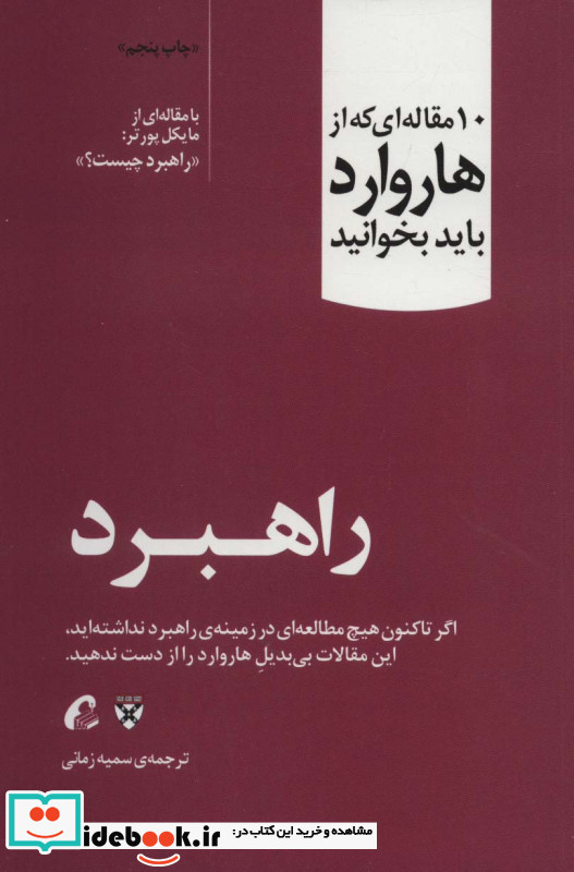 راهبرد