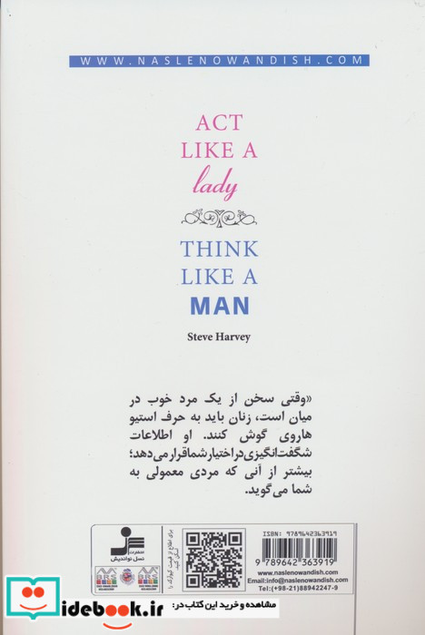مثل یک مرد فکر کنید مثل یک زن عمل کنید