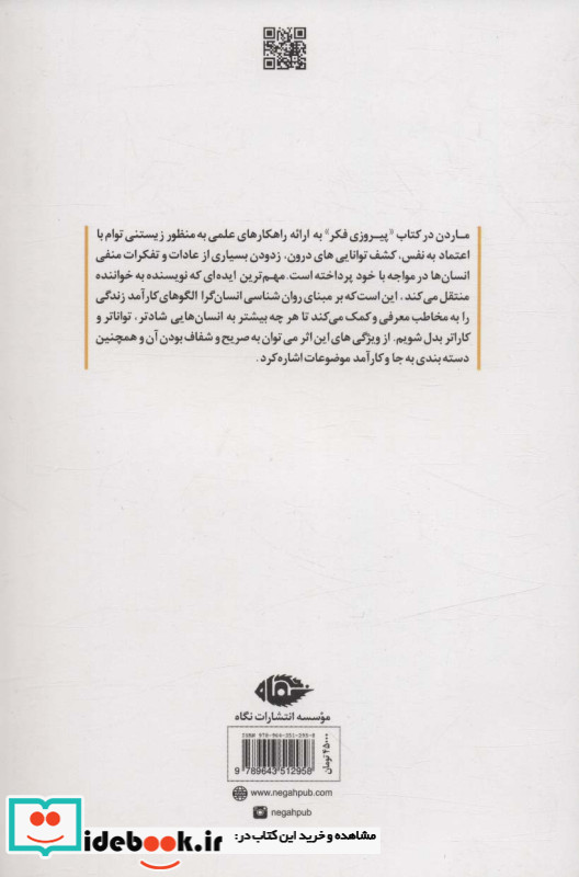 پیروزی فکر