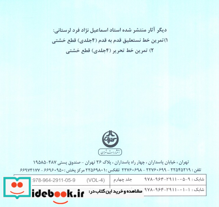 تمرین خط شکسته تحریر