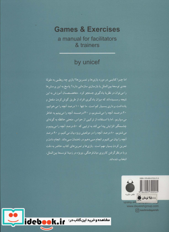 بازی ها و تمرین ها