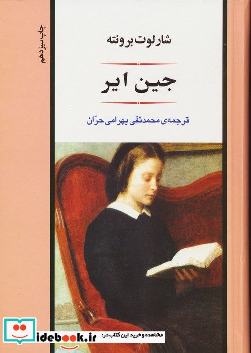 جین ایر نشر جامی