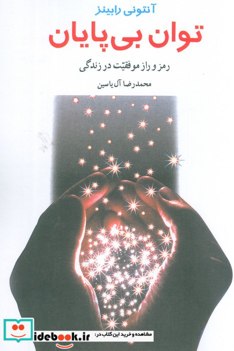 توان بی پایان