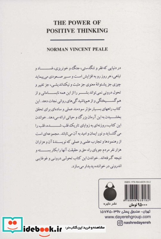 مثبت درمانی