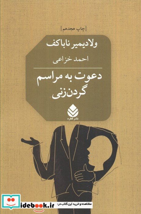 دعوت به مراسم گردن زنی نشر قطره