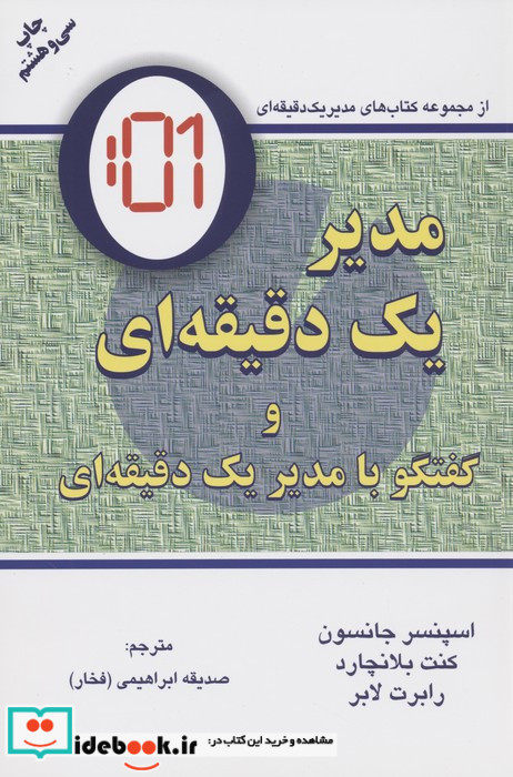 مدیر یک دقیقه ای نشر دایره