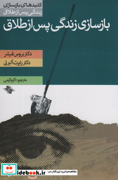 بازسازی زندگی پس از طلاق
