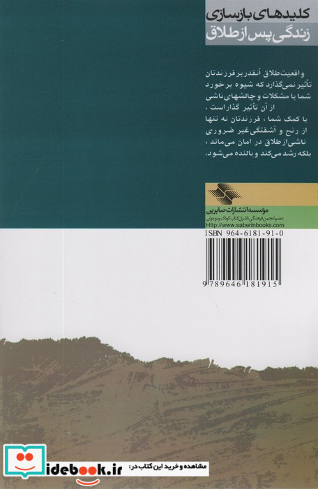 بازسازی زندگی پس از طلاق