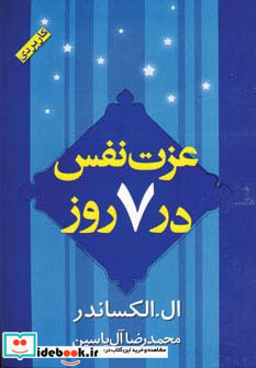 عزت نفس در 7 روز نشر هامون