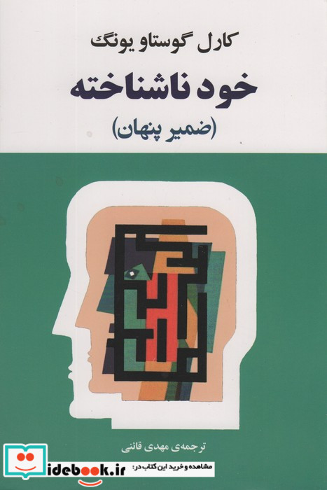 خود ناشناخته