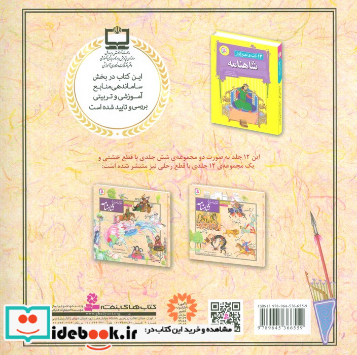 قصه های تصویری از شاهنامه 8