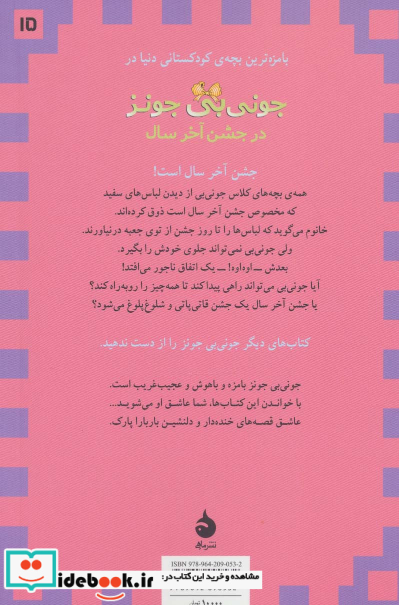 جونی بی جونز15
