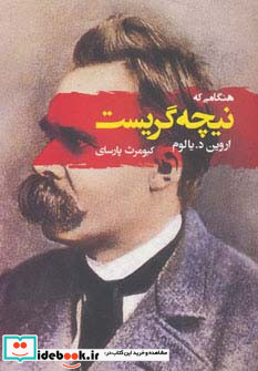 هنگامی که نیچه گریست