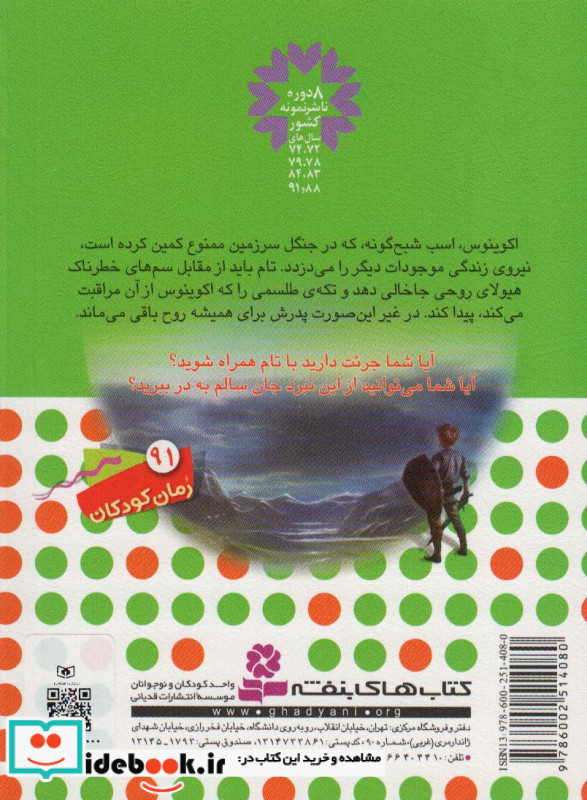 نبرد هیولاها20