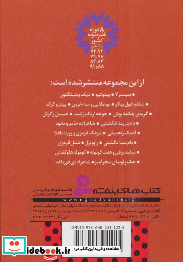 قصه های دوست داشتنی دنیا11