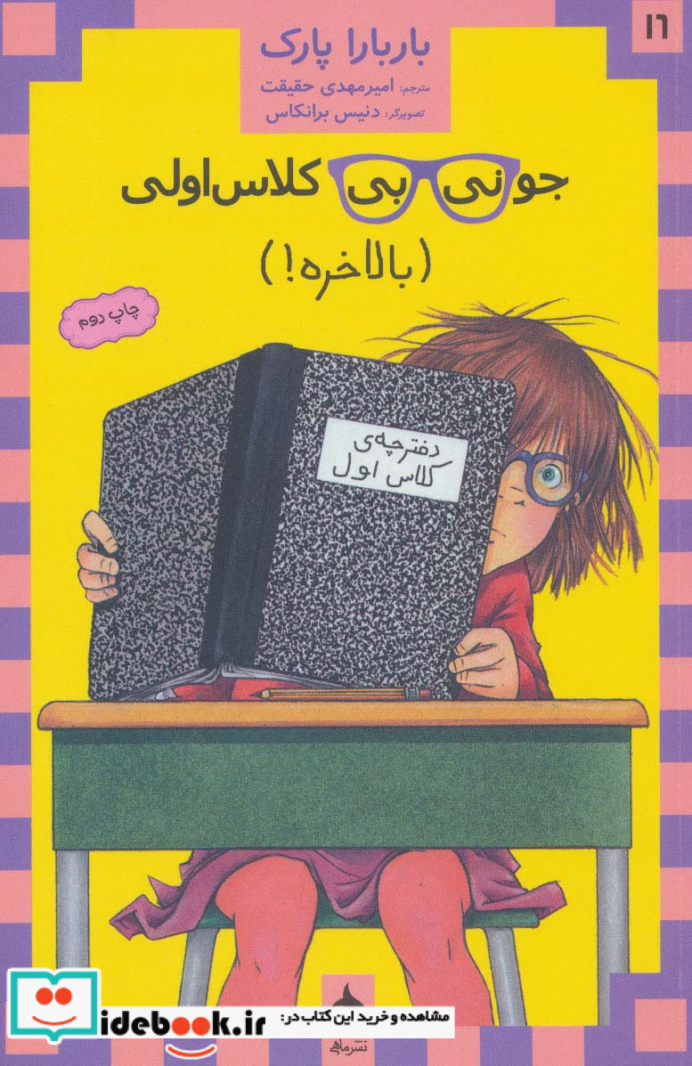 جونی بی کلاس اولی16