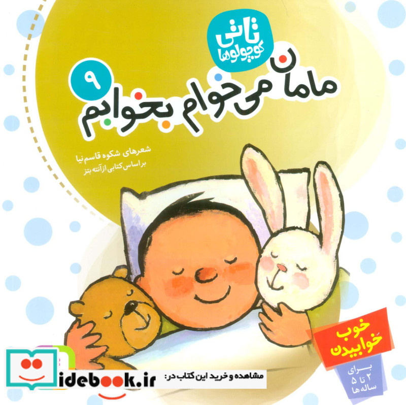 تاتی کوچولوها 9