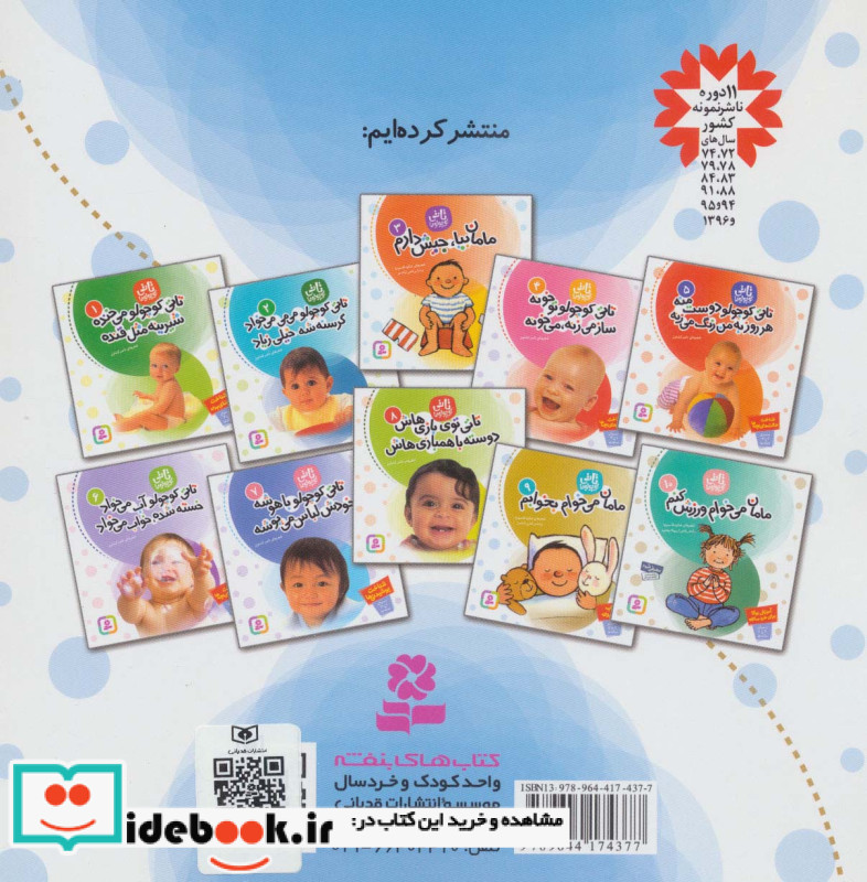 تاتی کوچولوها 9