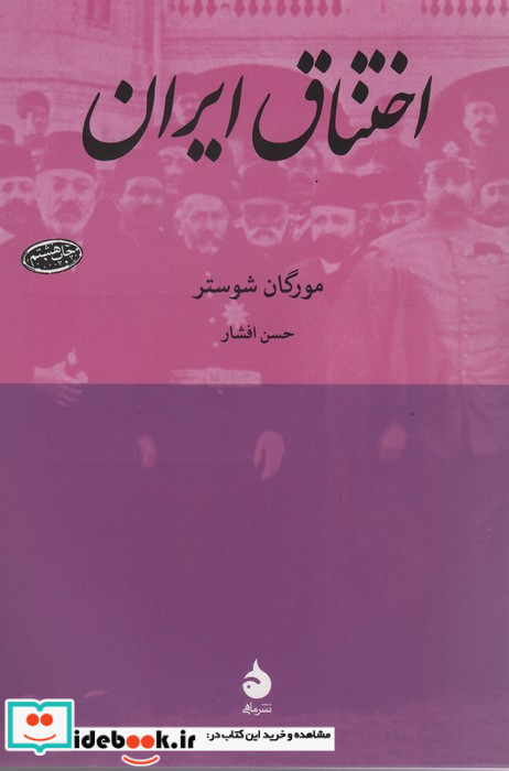 اختناق ایران
