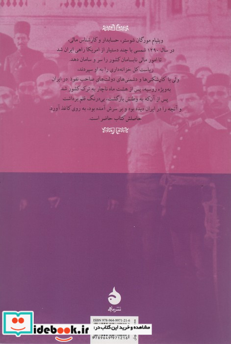 اختناق ایران