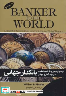 بانکداری جهانی