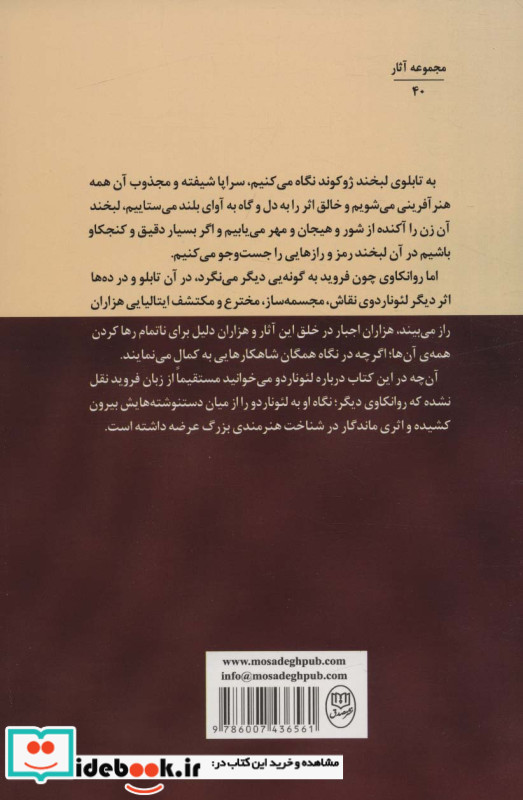 لئوناردو داوینچی نشر جامی