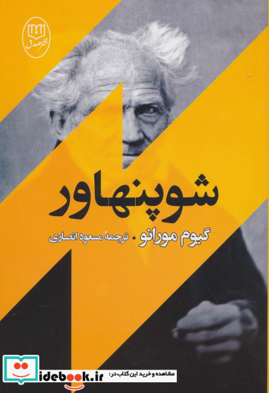 شوپنهاور نشر جامی