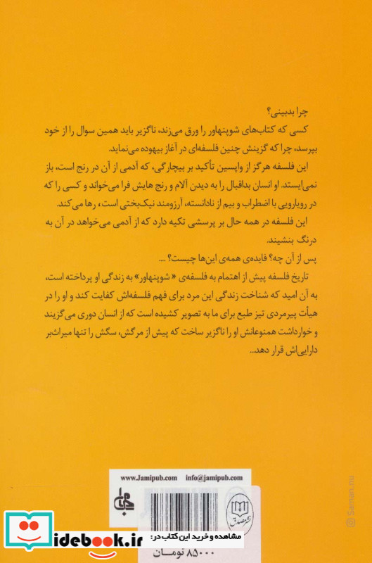 شوپنهاور نشر جامی